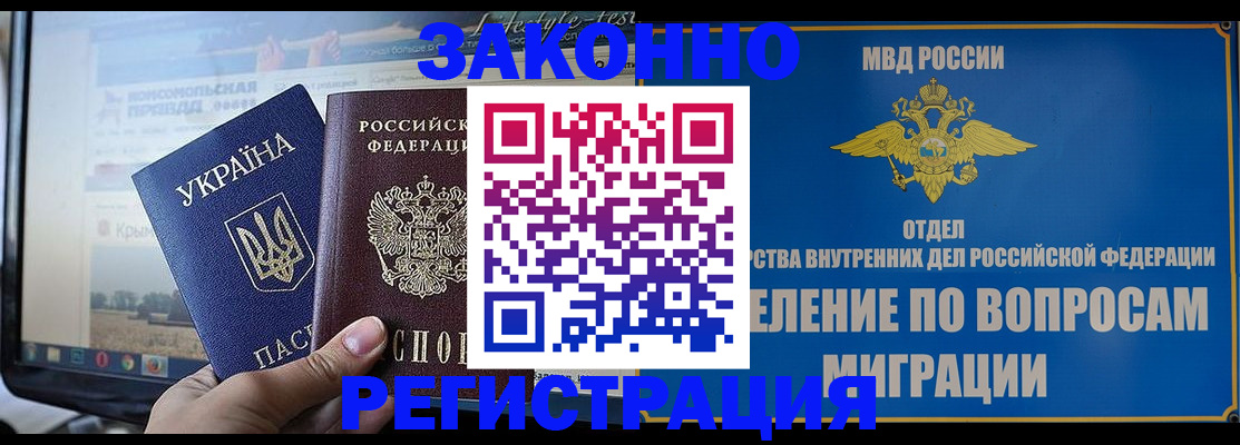 временная прописка в Чернушке